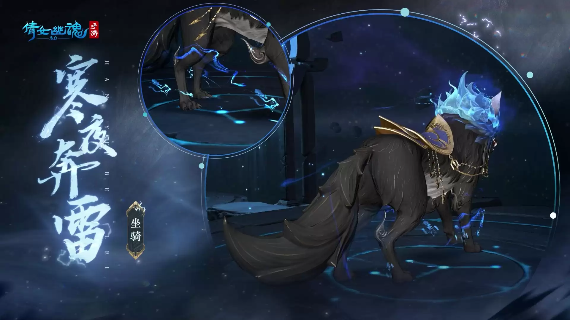 玄狼踏雪携霜至,全新冬日时装坐骑12月21日震撼登场!