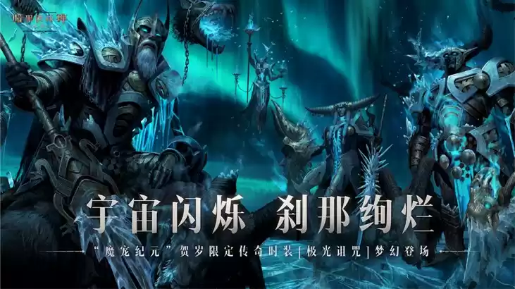 极光诅咒!《暗黑破坏神:不朽》贺岁版本传奇时装重磅上线