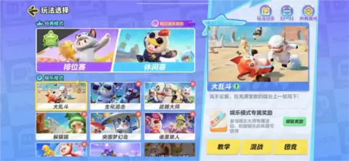 《元梦之星》大乱斗模式玩法介绍 元梦之星大乱斗模式怎么玩1