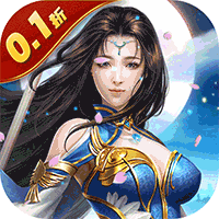 太古封魔录0.1折