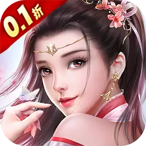 醉美人魔龙降世0.1折