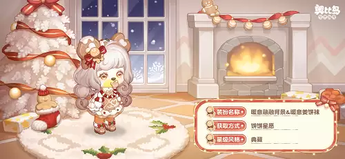 奥比岛「姜饼屋」活动今日开启！冬日姜饼主题时装、家具上线