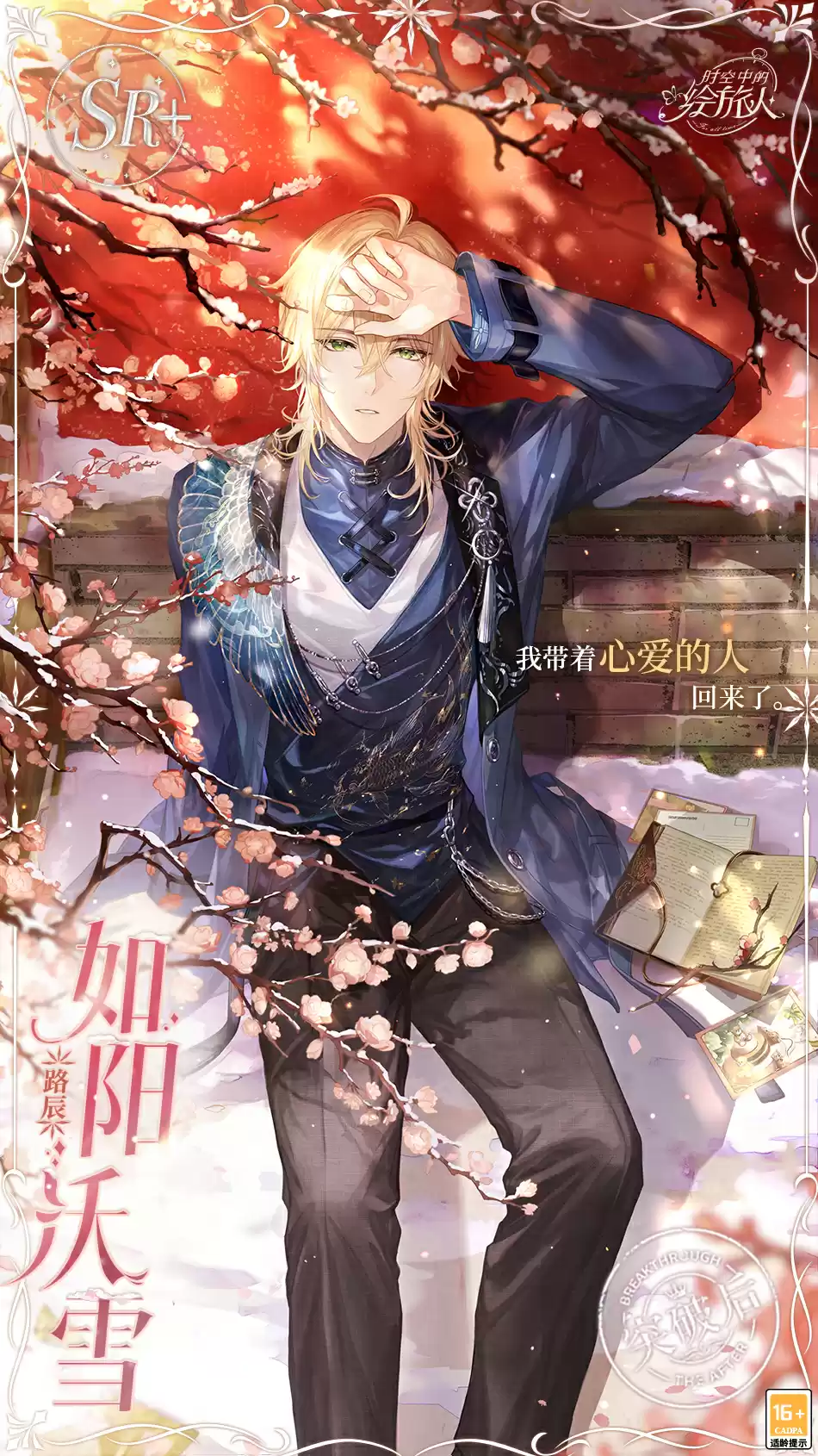 《时空中的绘旅人》全新活动「缱绻假日」12月25日开启,来与路辰一起体验登山之旅吧~