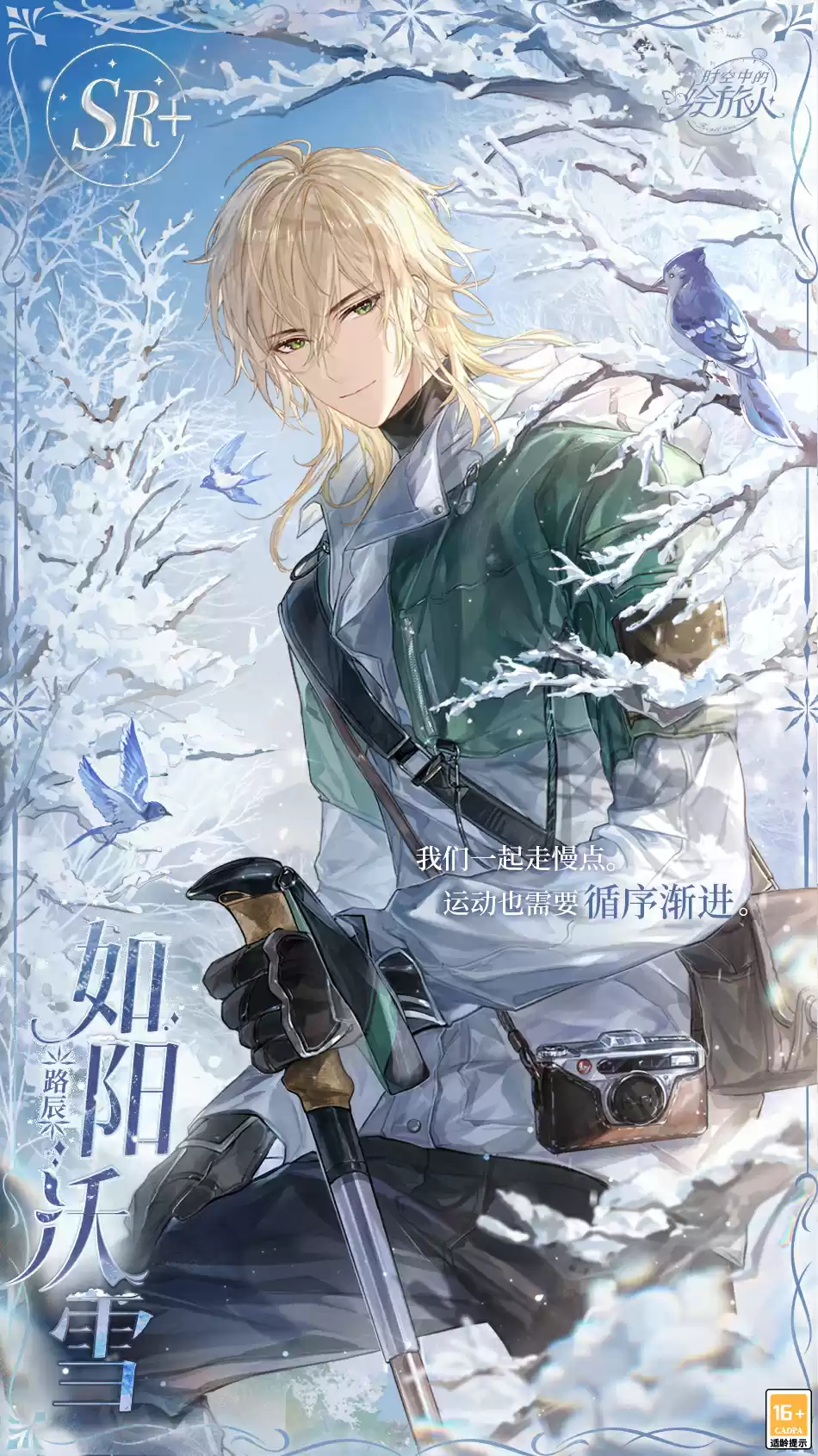 《时空中的绘旅人》全新活动「缱绻假日」12月25日开启,来与路辰一起体验登山之旅吧~