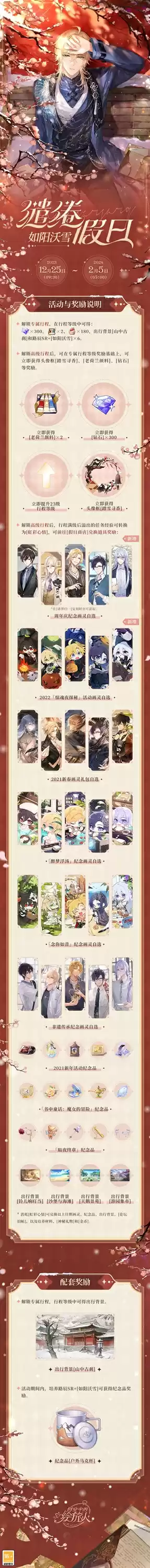 《时空中的绘旅人》全新活动「缱绻假日」12月25日开启,来与路辰一起体验登山之旅吧~