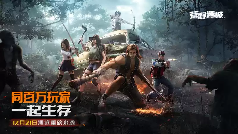 1703141081605285.webp 草花互动携手智明星通大整新活,新作《荒野迷城》12月21日开启首次测试!