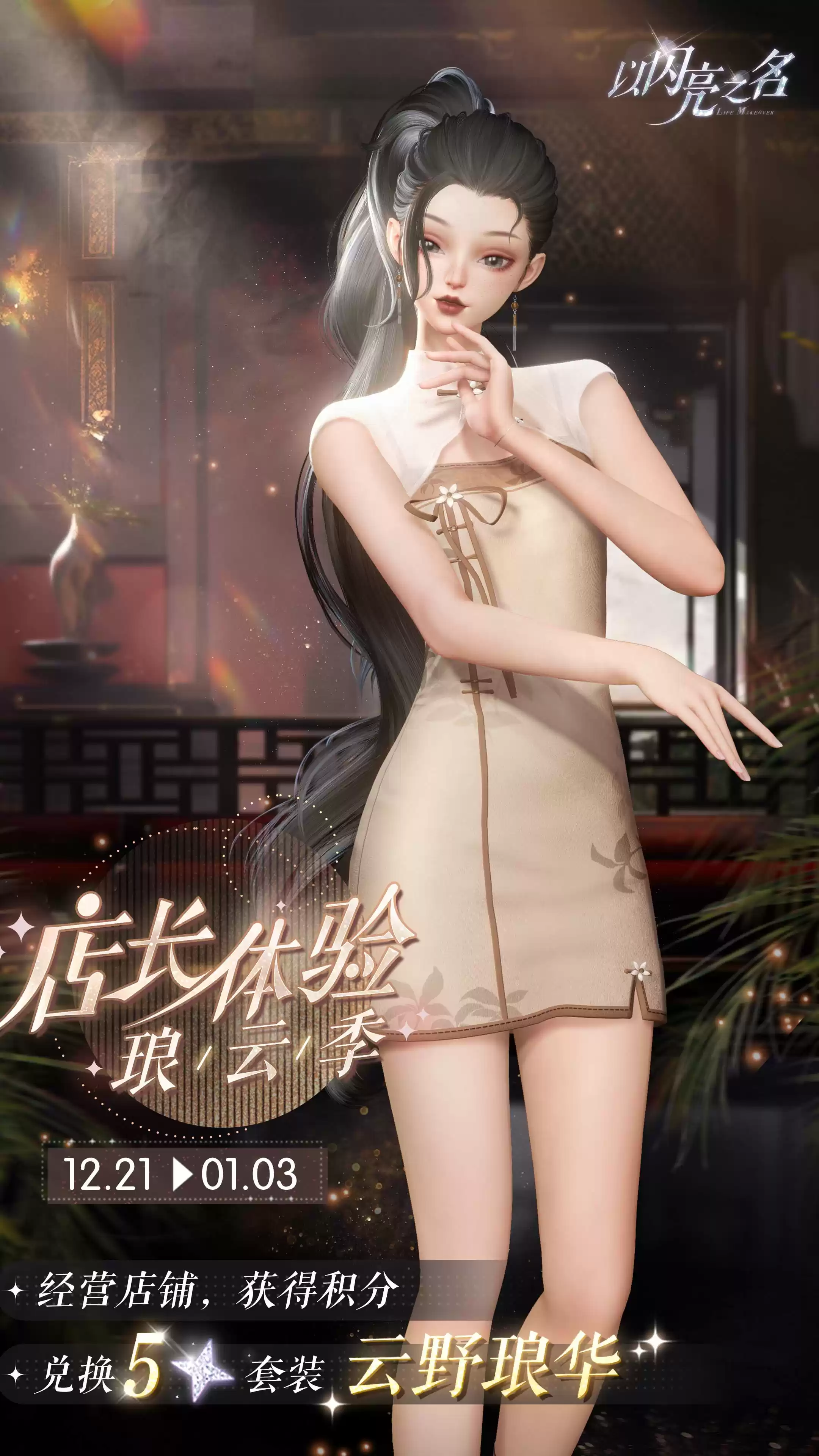 《以闪亮之名》全新版本“金铃踏雪”今日上线，童话幻想，雪落纯粹！