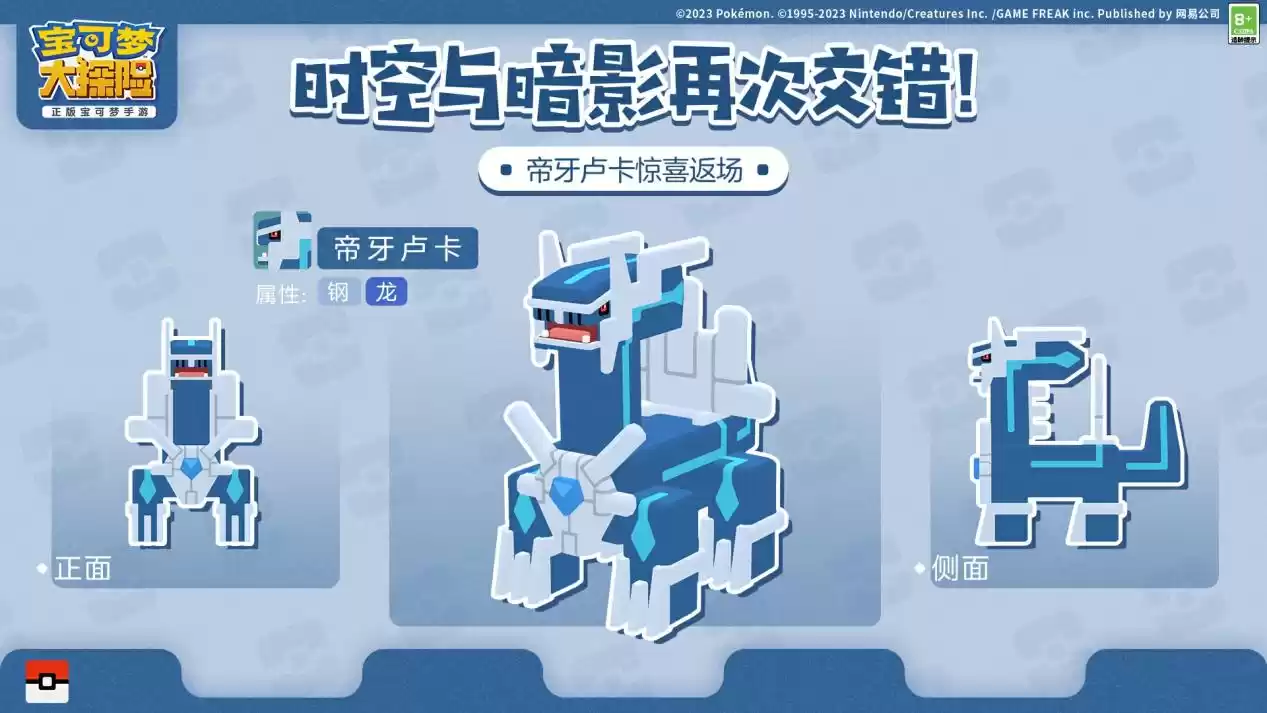 时空与暗影再次交错,三位传说的宝可梦重磅返场