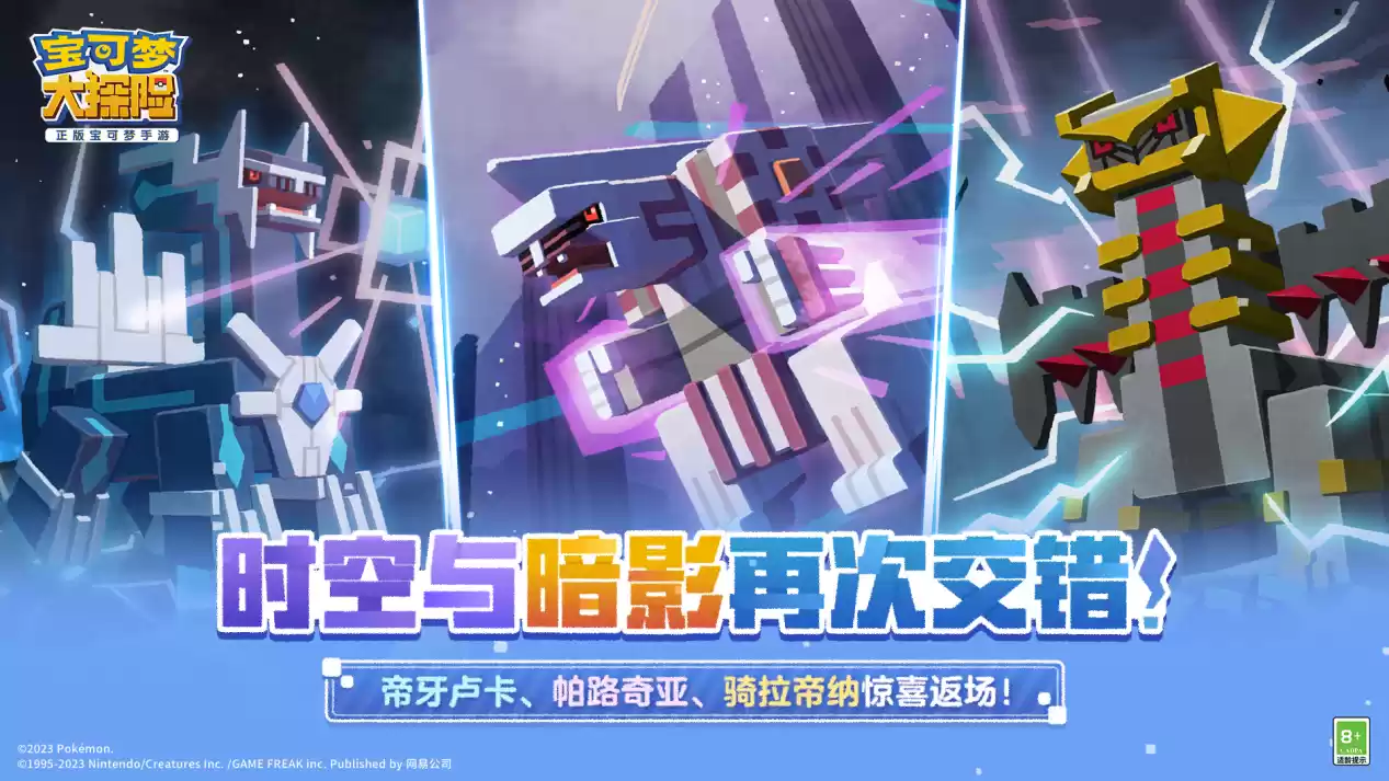 时空与暗影再次交错,三位传说的宝可梦重磅返场
