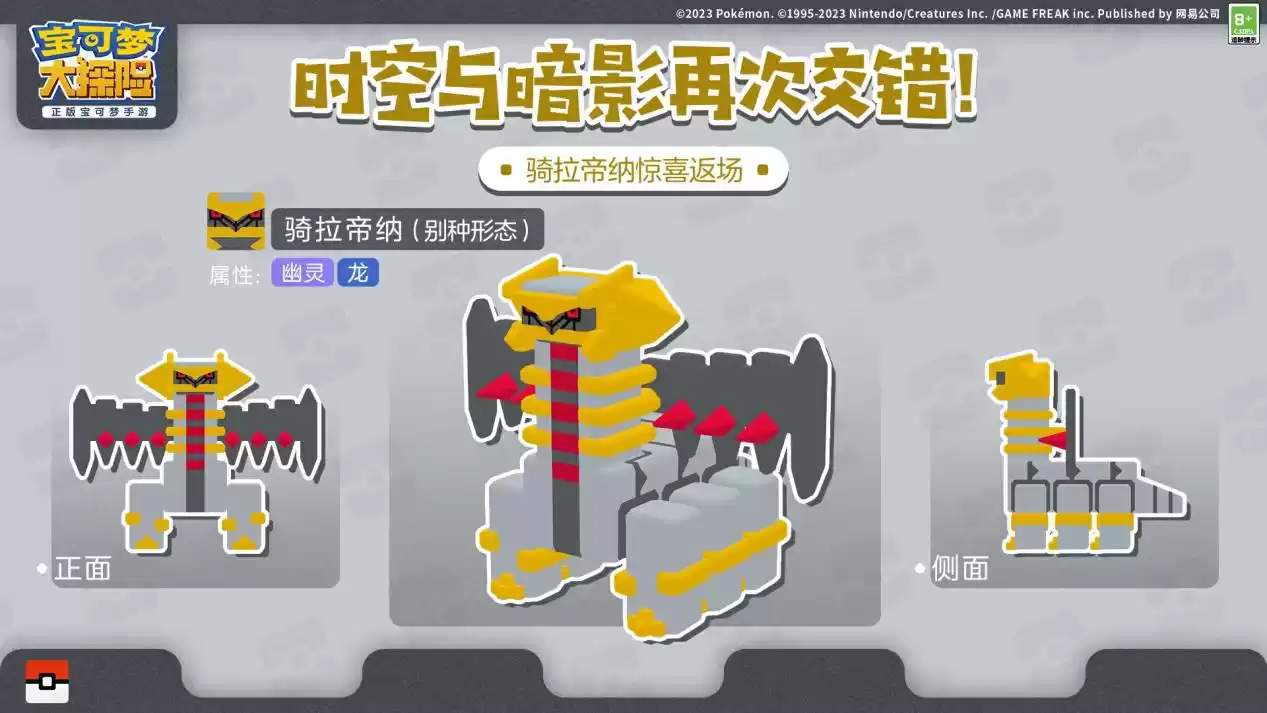 时空与暗影再次交错,三位传说的宝可梦重磅返场