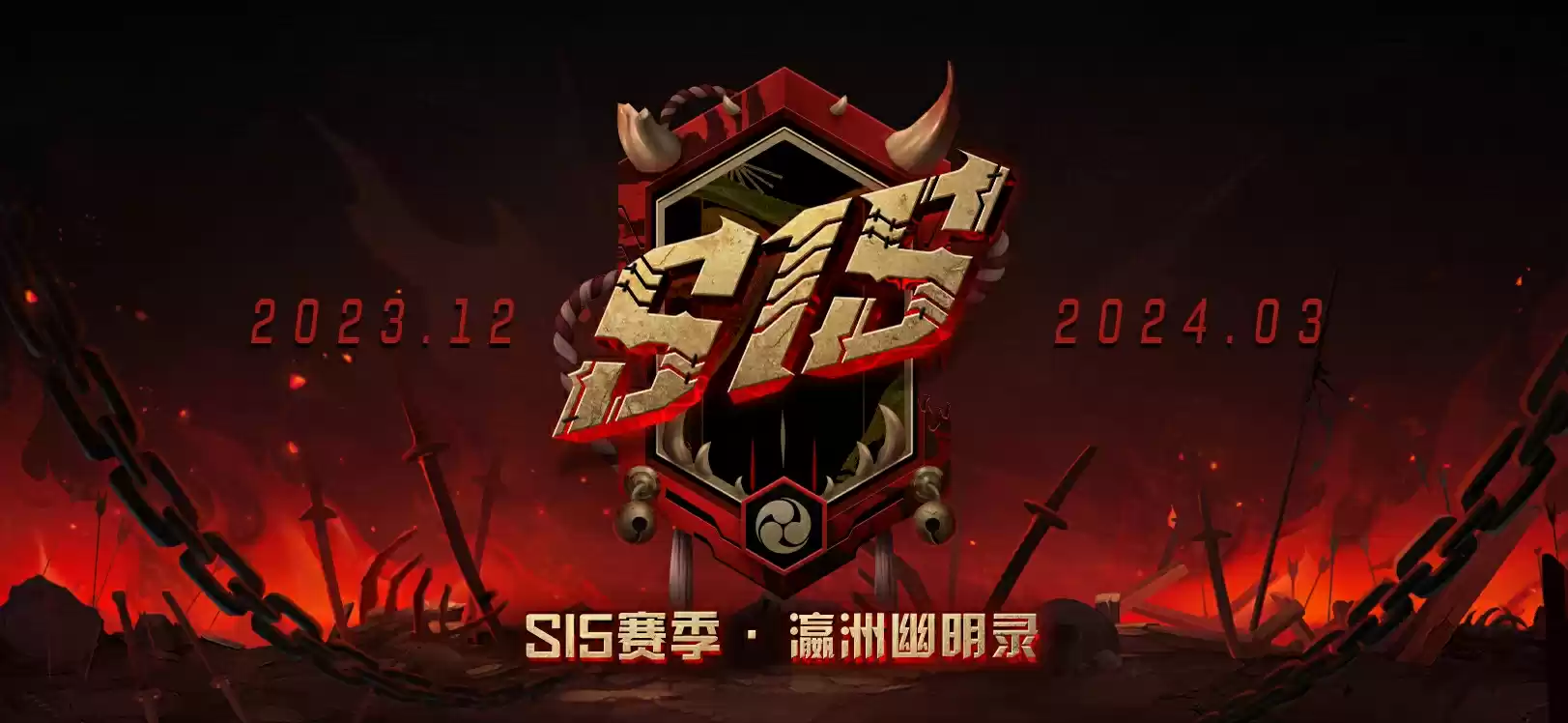 魑魅魍魉又何妨?且披卷,再叙一晌!《机动都市阿尔法》×《决战!平安京》联动赛季火热开启!