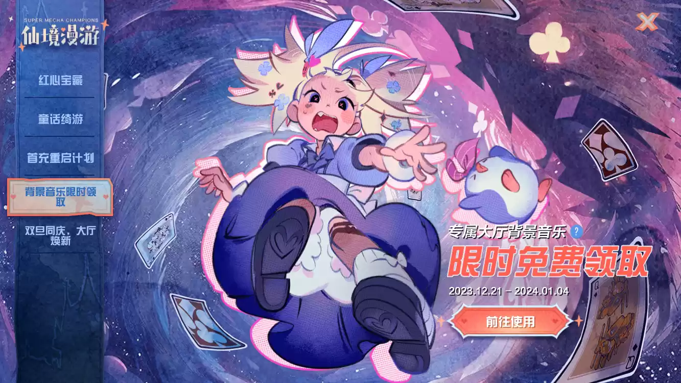 魑魅魍魉又何妨?且披卷,再叙一晌!《机动都市阿尔法》×《决战!平安京》联动赛季火热开启!