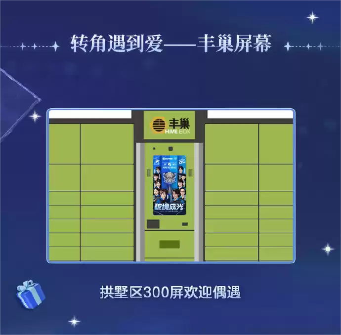 欢迎王子公主们回家巡视!OPL秋季赛总决赛应援展示活动