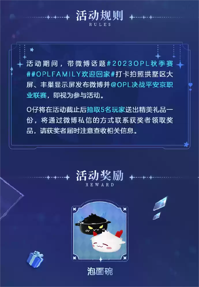 欢迎王子公主们回家巡视!OPL秋季赛总决赛应援展示活动