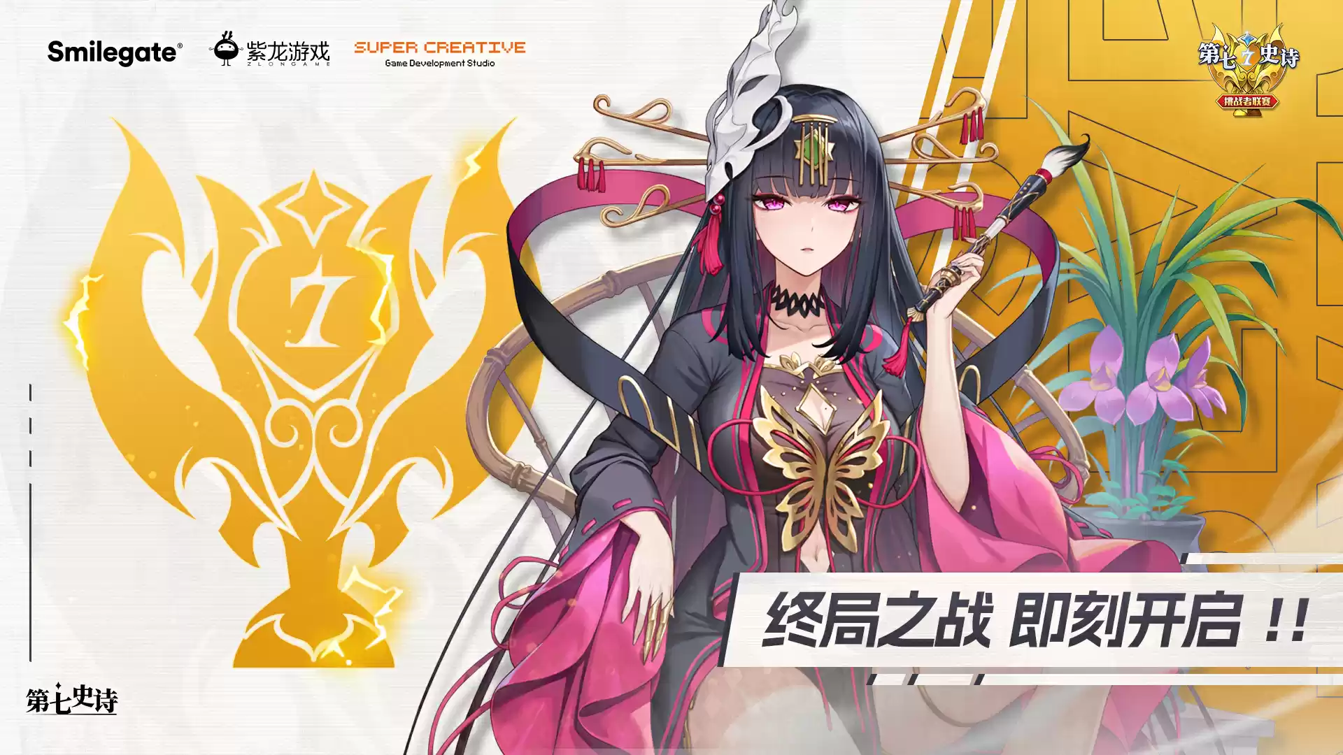 《第七史诗》挑战者联赛年度总决赛12.23打响!见证荣耀的诞生!