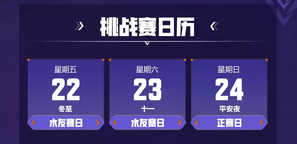 高能跨年“盲盒”派对福利大放送~,参与“电竞挑战赛”福利白拿