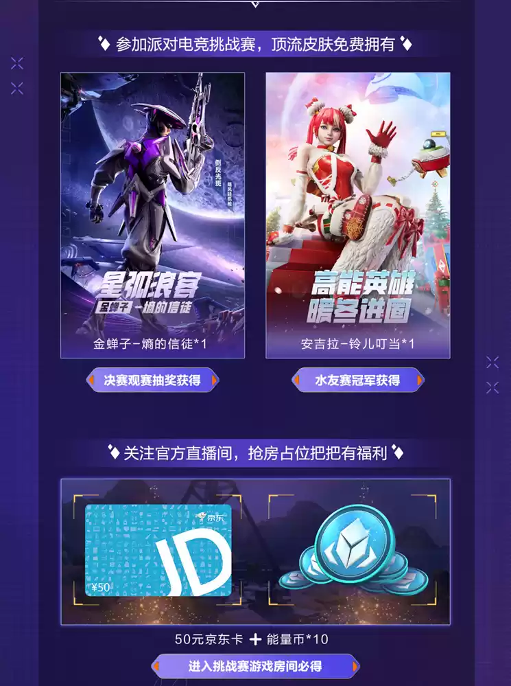 高能跨年“盲盒”派对福利大放送~,参与“电竞挑战赛”福利白拿