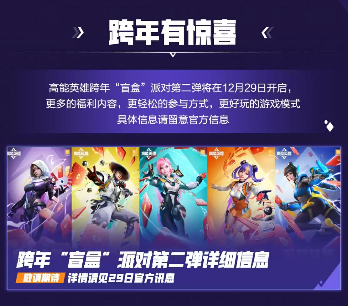 高能跨年“盲盒”派对福利大放送~,参与“电竞挑战赛”福利白拿