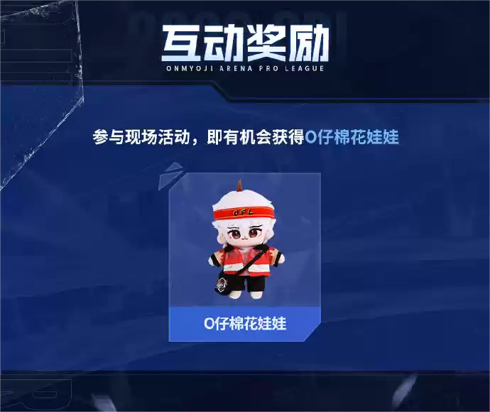 岁暮天寒热情不减,同城玩家欢聚一堂!OPL秋季赛总决赛线下观赛活动