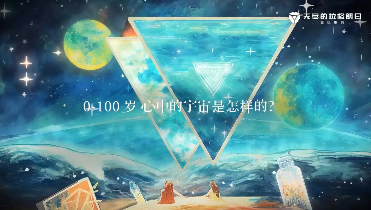 心绘宇宙 银河童话 《无尽的拉格朗日》双子节活动惊喜上线