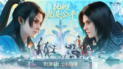 《梦幻新诛仙》公平竞技服强势来袭!SKY带你开启战斗之夜!