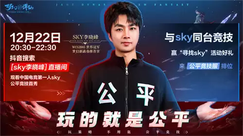 《梦幻新诛仙》公平竞技服强势来袭!SKY带你开启战斗之夜!