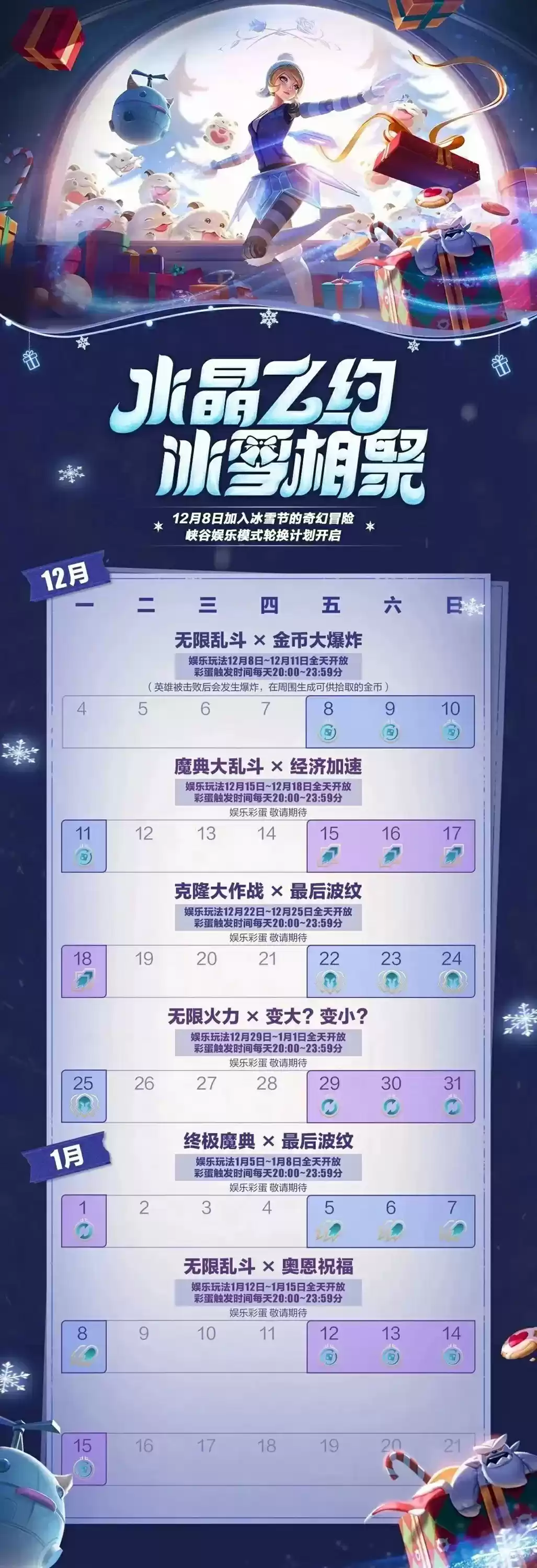 LOLM携新英雄婕拉共庆冰雪节盛典！