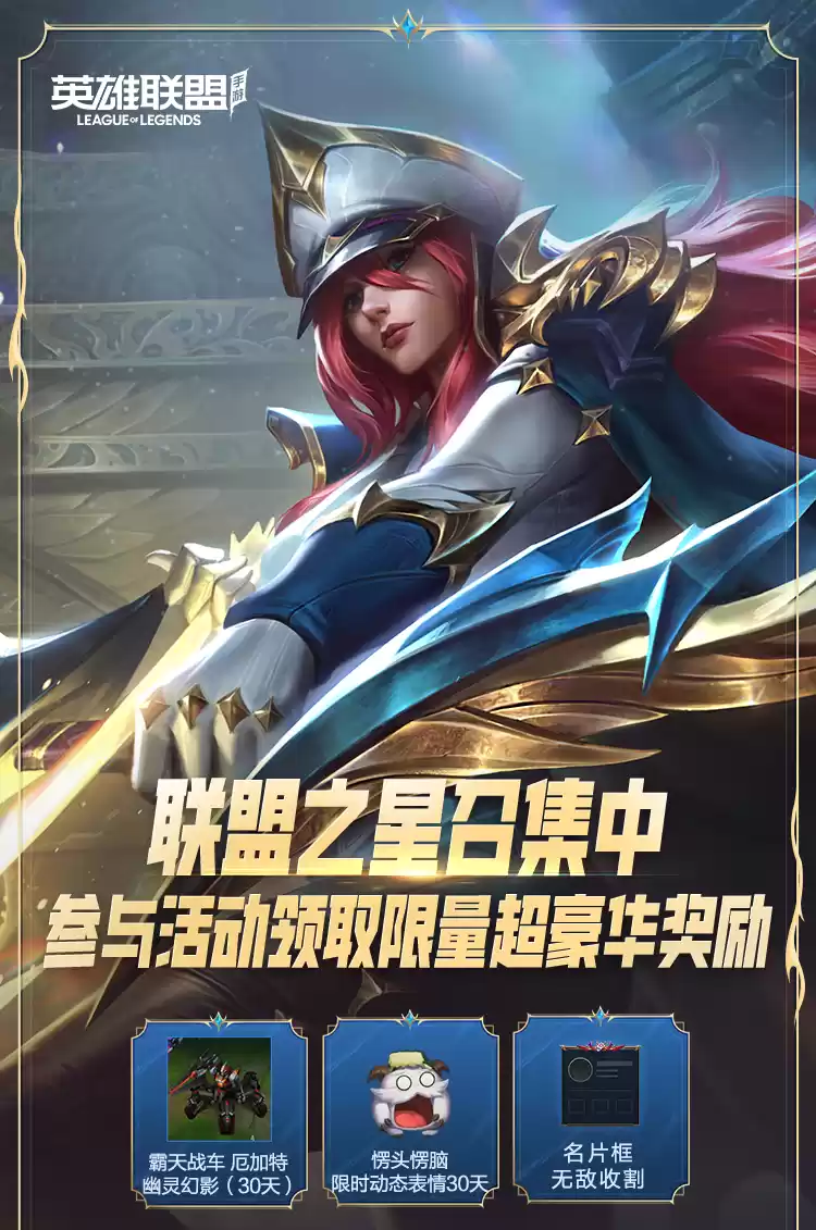 LOLM携新英雄婕拉共庆冰雪节盛典！