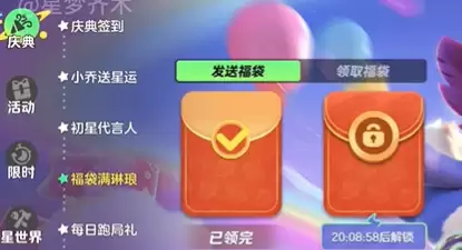 《元梦之星》福袋满琳琅任务攻略 元梦之星福袋满琳琅任务怎么做2