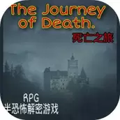 死亡之旅