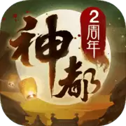 神都夜行录iOS