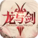 龙与剑之歌