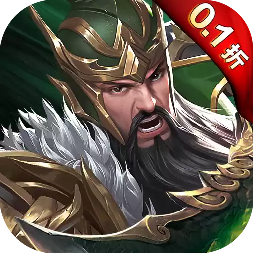 霸御乾坤全场0.1折