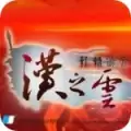 轩辕剑之汉之云
