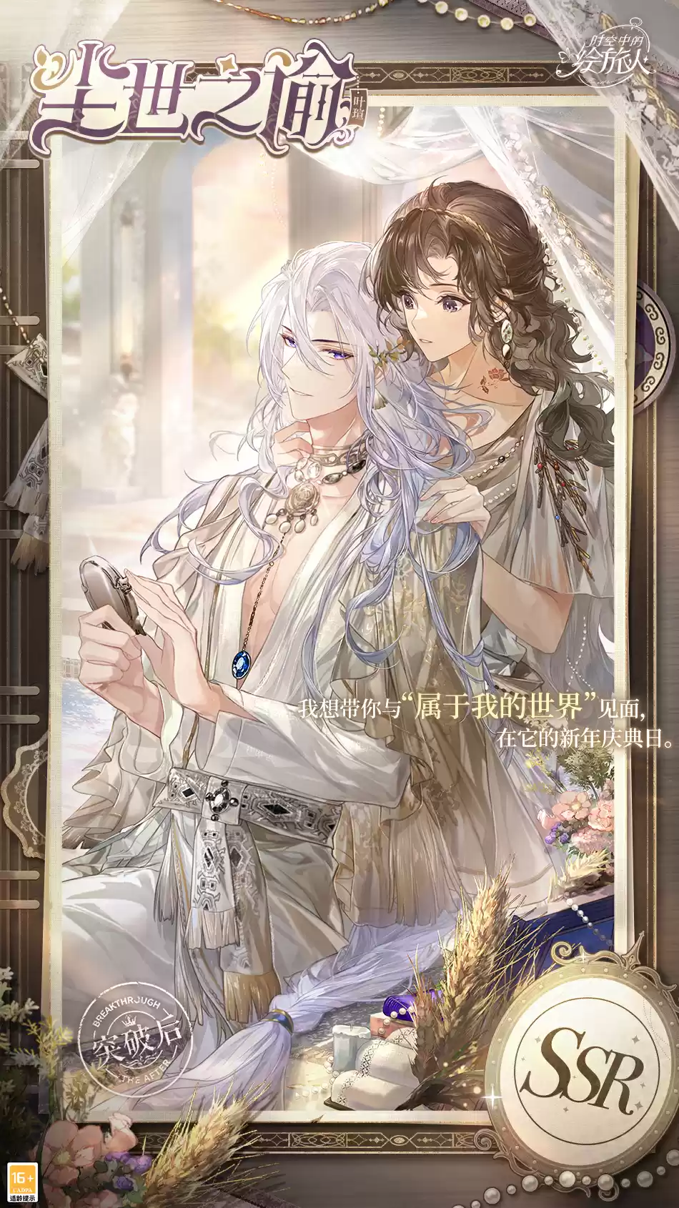 无问过去，所向远方，《时空中的绘旅人》叶瑄生日活动「通向远方」12月17日开启！