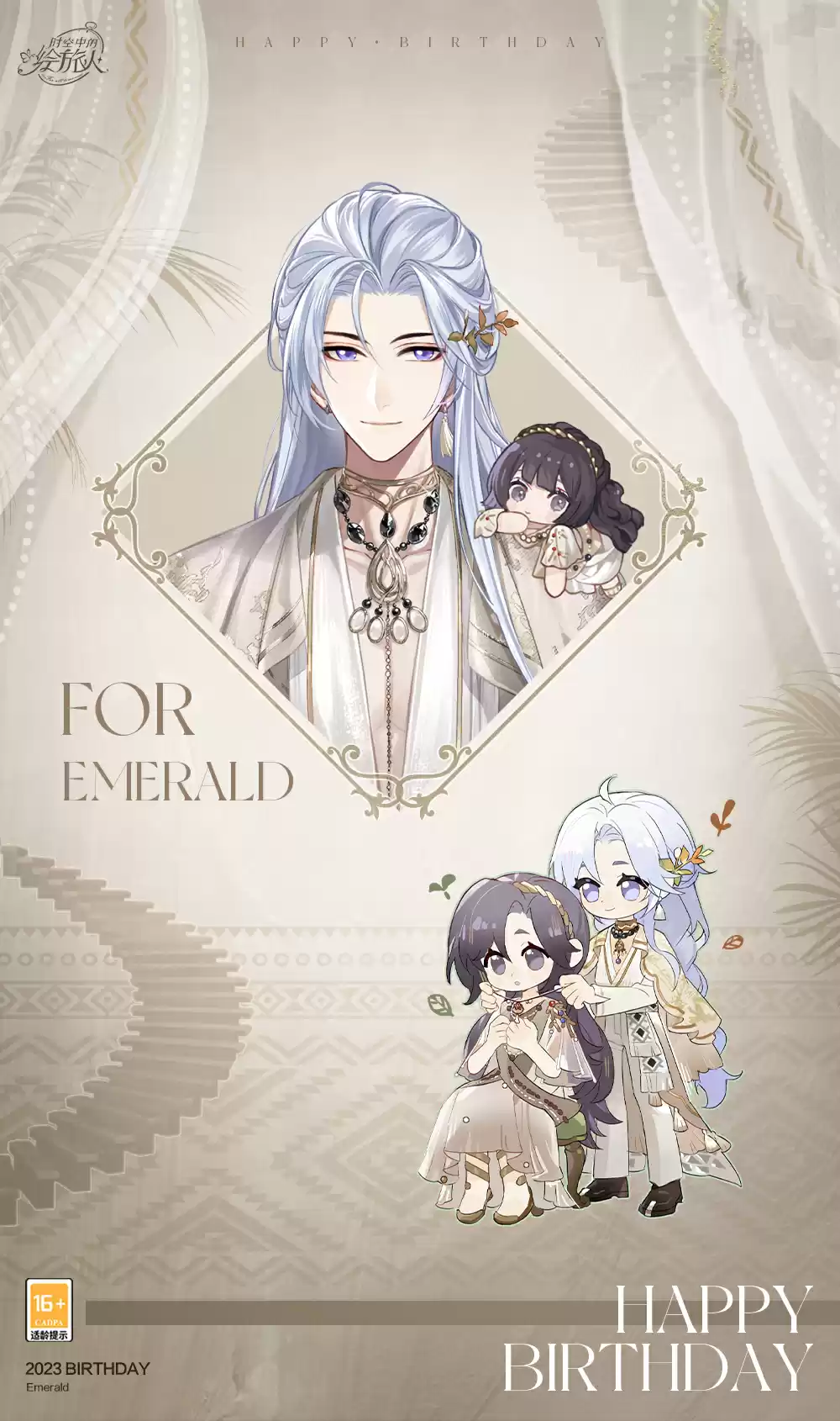 无问过去，所向远方，《时空中的绘旅人》叶瑄生日活动「通向远方」12月17日开启！