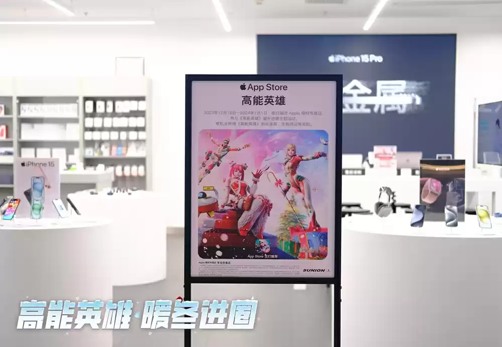 《高能英雄》暖冬进圈 Apple 授权专营店主题活动正在火热进行中!