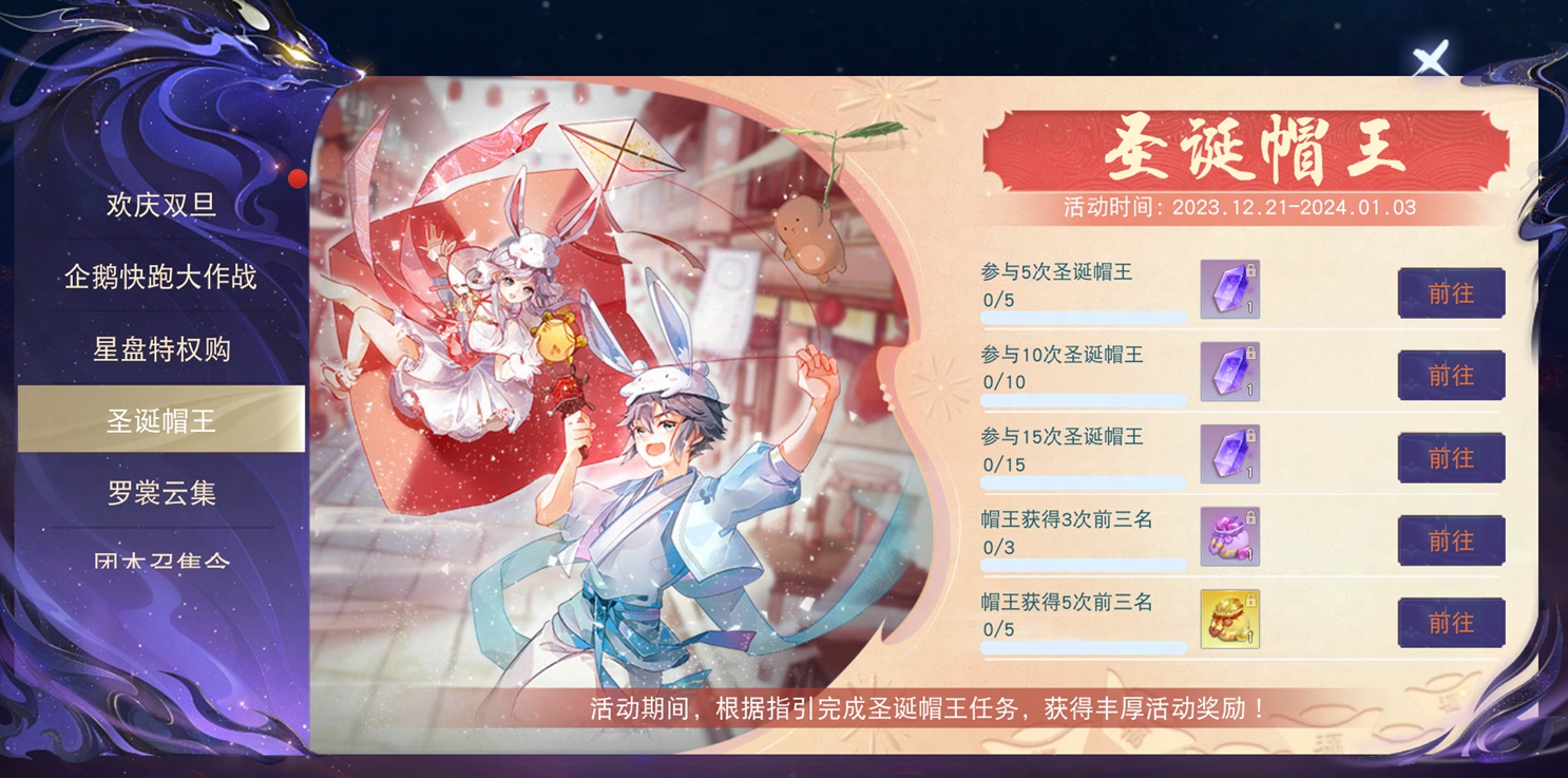《天下》手游全新坐骑成就系统上线，灵兽同行共赴大荒！圣诞帽王、奇妙圣诞树活动好礼送不停！