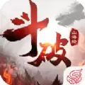 斗破之山海经