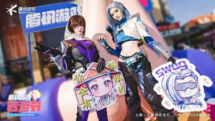 腾讯游戏年末派对燃动穗沪两地，热门IP凝聚玩家线下狂欢