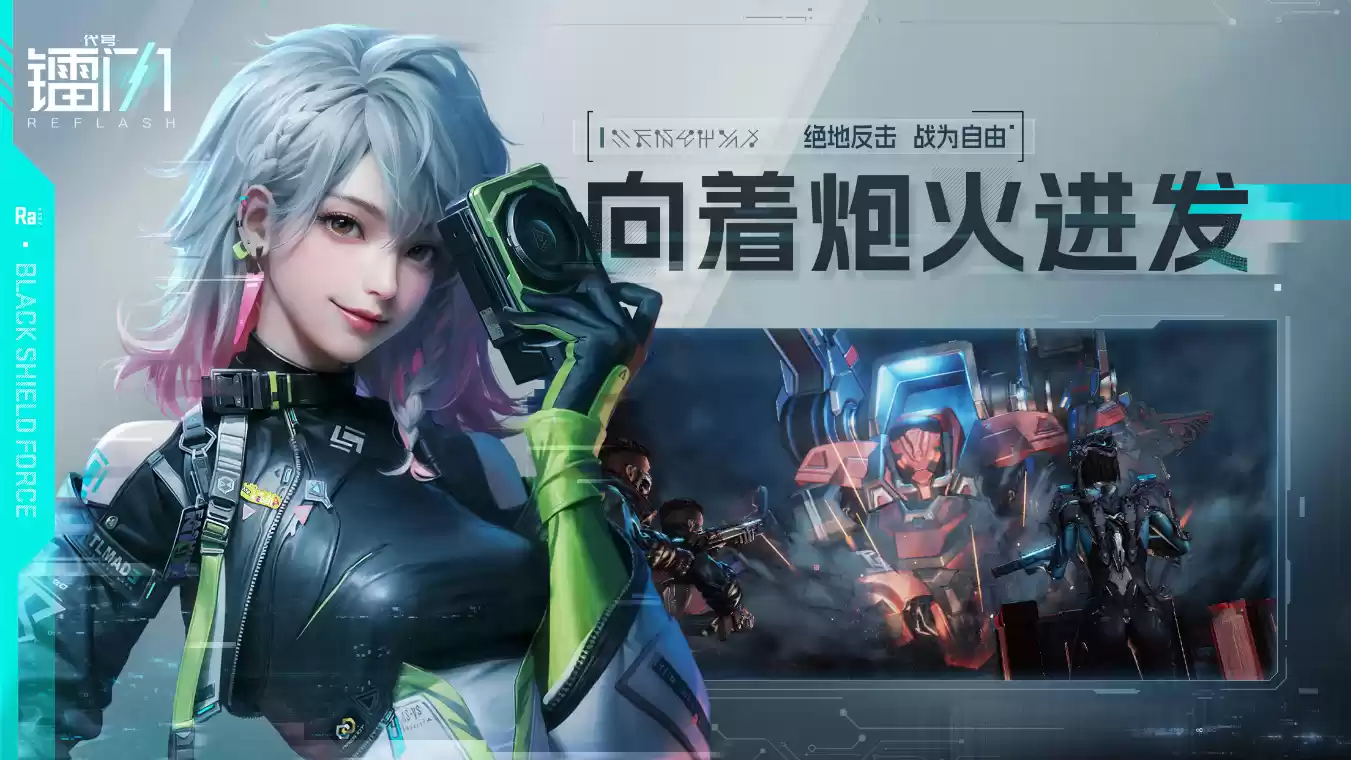 国产轻科幻枪战卡牌手游《代号：镭闪》12月26日开启TapTap预约