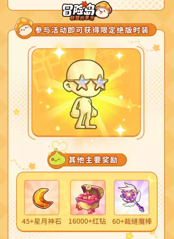 《冒险岛:联盟的意志》预创团火热来袭,丰厚奖励拼团即领!