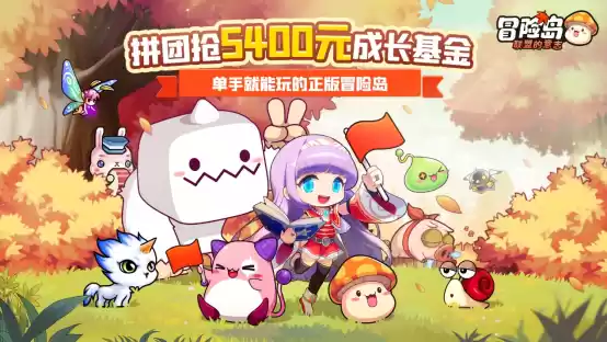 《冒险岛:联盟的意志》预创团火热来袭,丰厚奖励拼团即领!