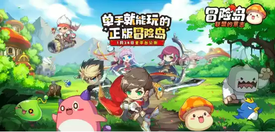 《冒险岛:联盟的意志》预创团火热来袭,丰厚奖励拼团即领!