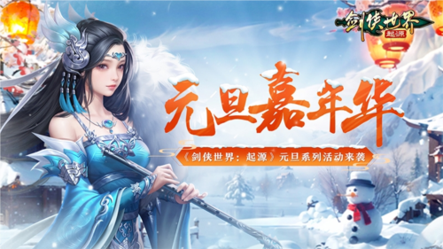 剑侠世界：起源1