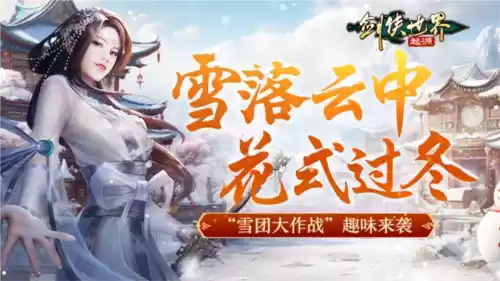 剑侠世界：起源3