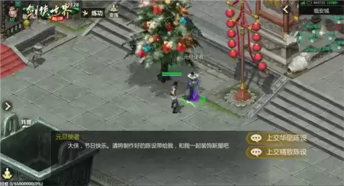 剑侠世界：起源6