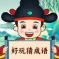 好玩猜成语