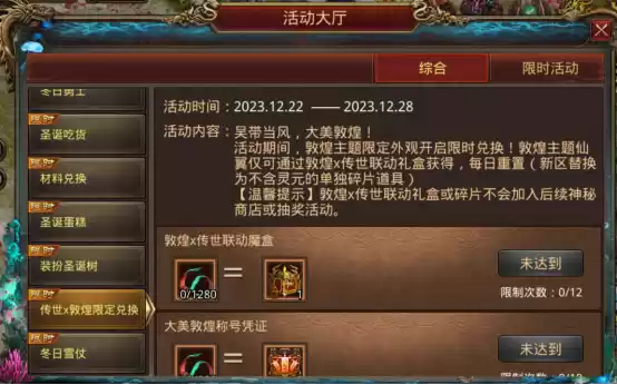 【传世x甘肃文旅联动庆典】+冬日限时联动多重惊喜震撼来袭