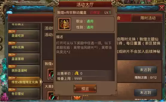 【传世x甘肃文旅联动庆典】+冬日限时联动多重惊喜震撼来袭